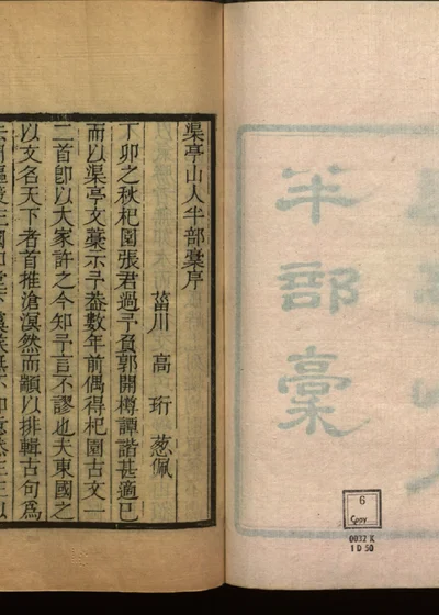 渠亭山人三种 第一种 半部稾 封面