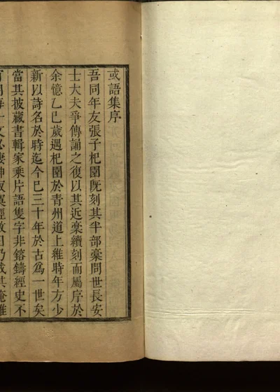 渠亭山人三种 第三册 封面