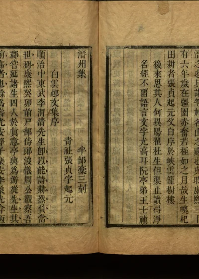 渠亭山人三种 第六册 封面