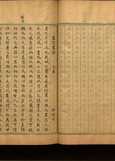 寿阳祁氏试卷汇钞一卷 第二册 封面