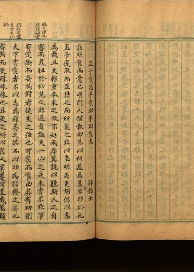 寿阳祁氏试卷汇钞一卷 第三册 封面