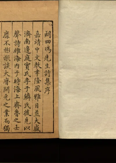 四冯先生诗集四卷 封面