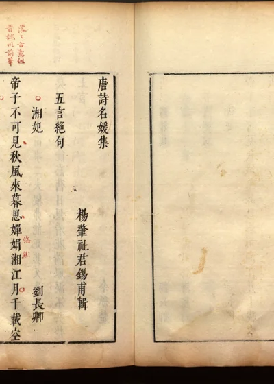 唐诗艳逸品 第一册 封面