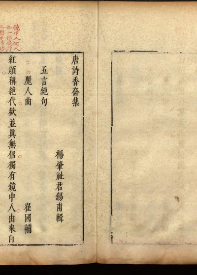 唐诗艳逸品 第三册 封面