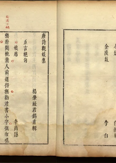唐诗艳逸品 第五册 封面