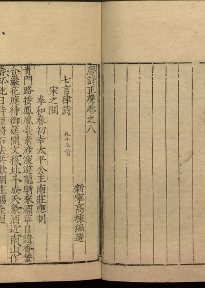 唐诗正声十卷 卷八 封面