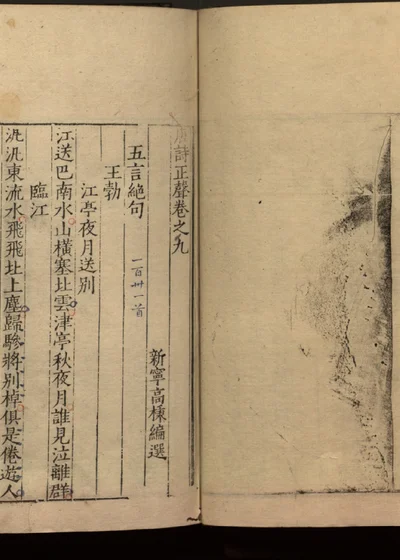 唐诗正声十卷 卷九 封面