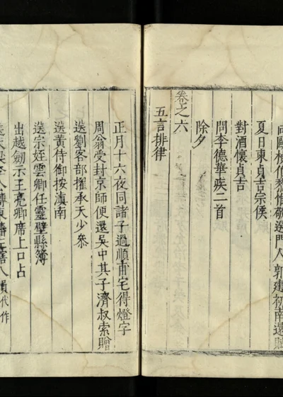 天目先生集 第一、二册 封面