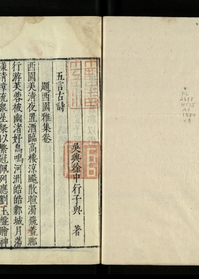 天目先生集 第二册 封面