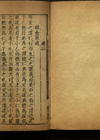 文章正宗钞四卷 第四册 封面