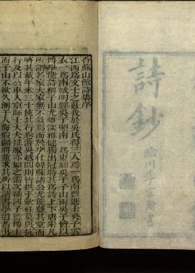 香苏山馆诗钞 第一册 封面