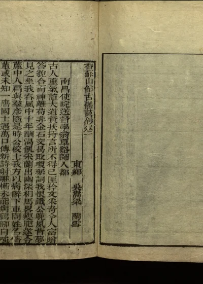 香苏山馆诗钞 第二册 封面