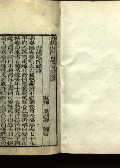 香苏山馆诗钞 第五册 卷四 封面