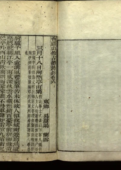 香苏山馆诗钞 第七册 卷六 封面