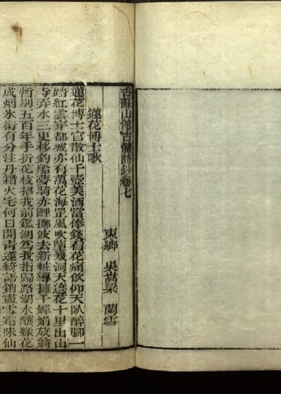 香苏山馆诗钞 第八册 封面