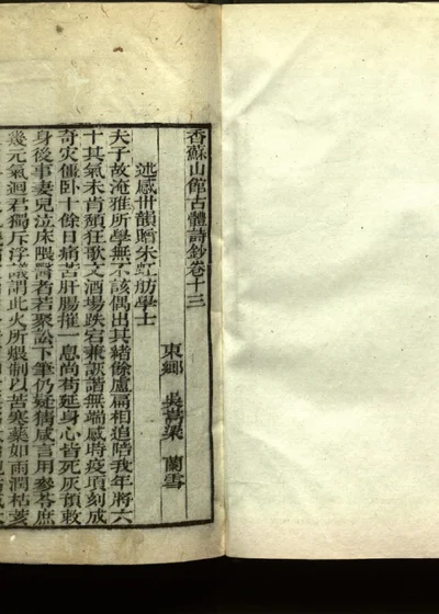 香苏山馆诗钞 第十四册 封面