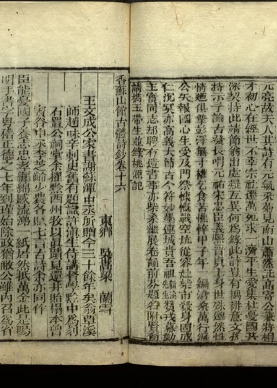 香苏山馆诗钞十七 封面