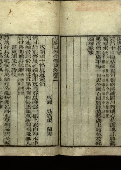 香苏山馆诗钞 第二十一册 封面
