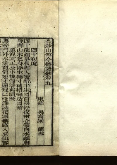 香苏山馆诗钞 第二十三册 封面