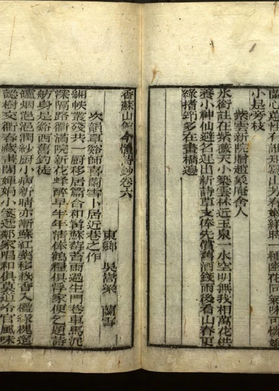 香苏山馆诗钞 第二十四册 封面