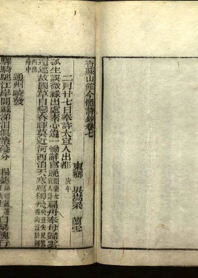 香苏山馆诗钞 第二十五册 今体诗钞卷七 封面