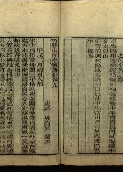 香苏山馆诗钞 第二十七册 封面