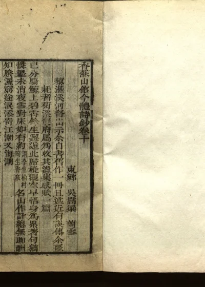 香苏山馆诗钞 二十八 封面