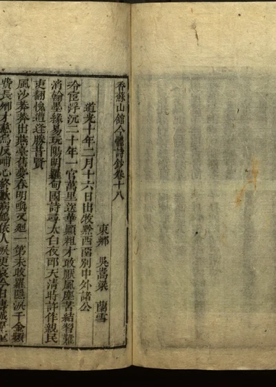 香苏山馆诗钞三十六 封面
