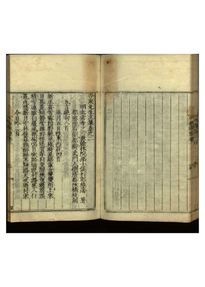 杏东先生文集十卷 第三册 封面