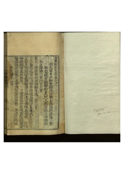 杏东先生文集十卷 第四册 封面