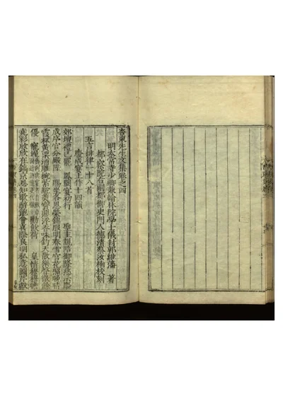 杏东先生文集十卷 第五册 封面