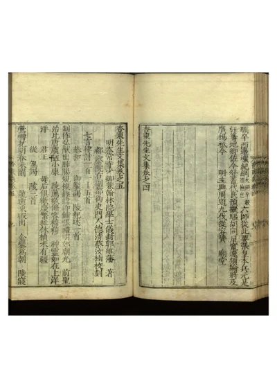 杏东先生文集十卷 第六册 封面