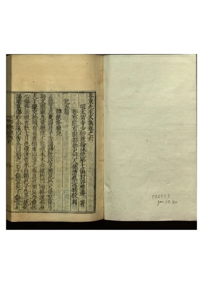 杏东先生文集十卷 第七册 封面