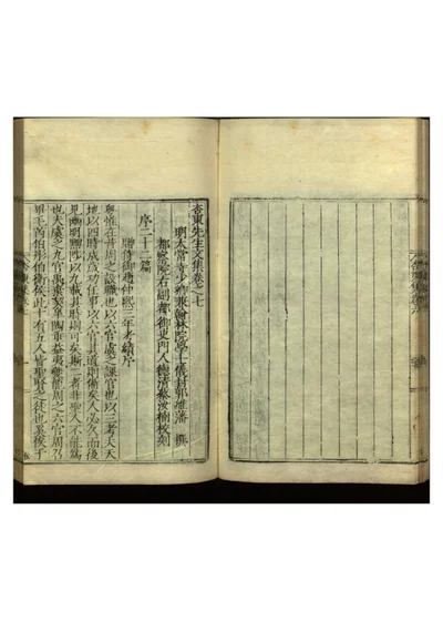 杏东先生文集十卷 第八册 封面