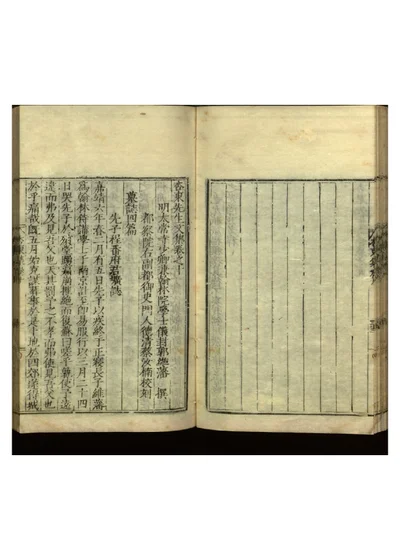 杏东先生文集十卷 第十一册 封面