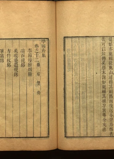 学福斋诗文集 十三 封面