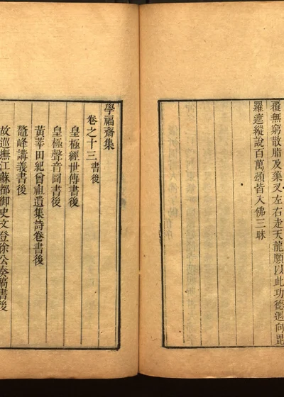 学福斋诗文集十四 封面