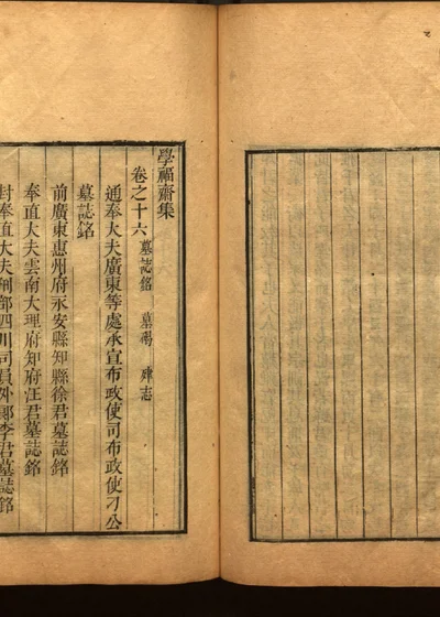 学福斋诗文集 十七 封面