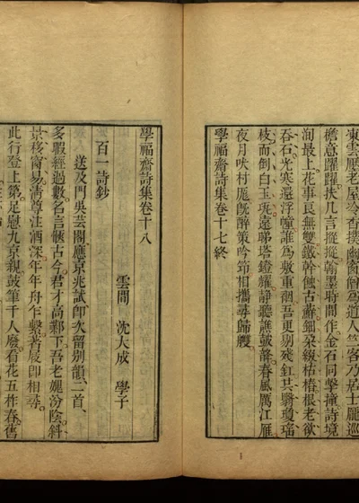 学福斋诗文集 第四十册 封面