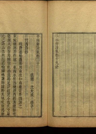 学福斋诗文集 第四十二册 封面