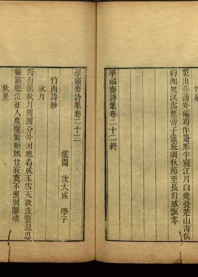 学福斋诗文集四十五 封面
