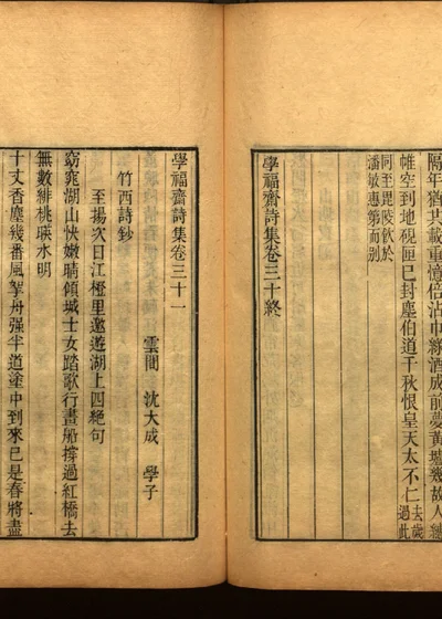学福斋诗文集 五十三 封面