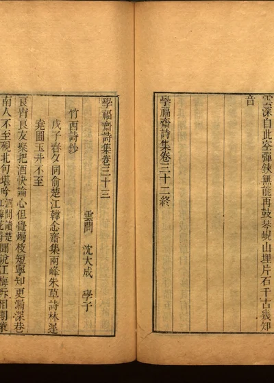 学福斋诗文集 第五十五册 封面