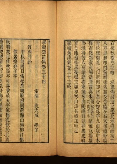 学福斋诗文集 第五十六册 封面