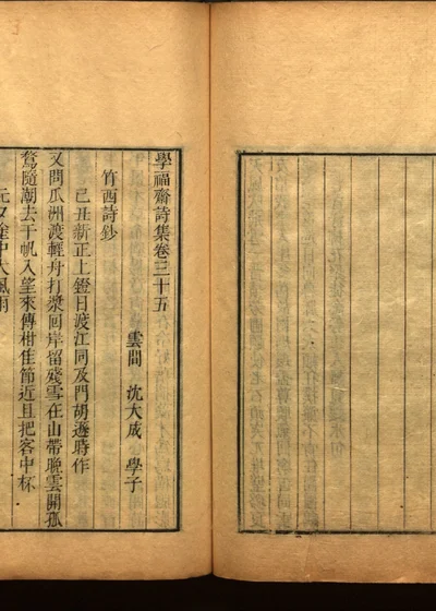 学福斋诗文集五十七 封面