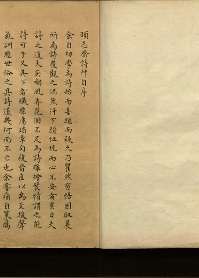 颐志斋诗草四卷 封面