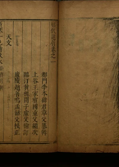 昭代选屑三十卷 卷二 封面