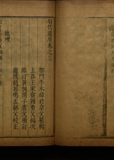 昭代选屑三十卷 第四册 封面
