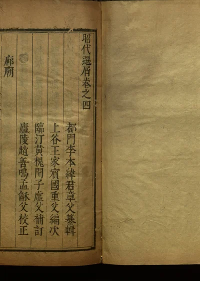 昭代选屑三十卷 第五册 封面