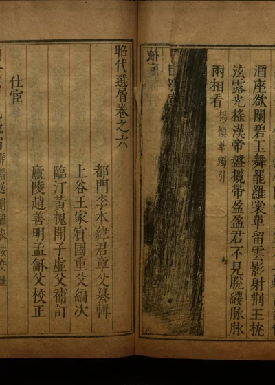 昭代选屑三十卷 第七册 封面